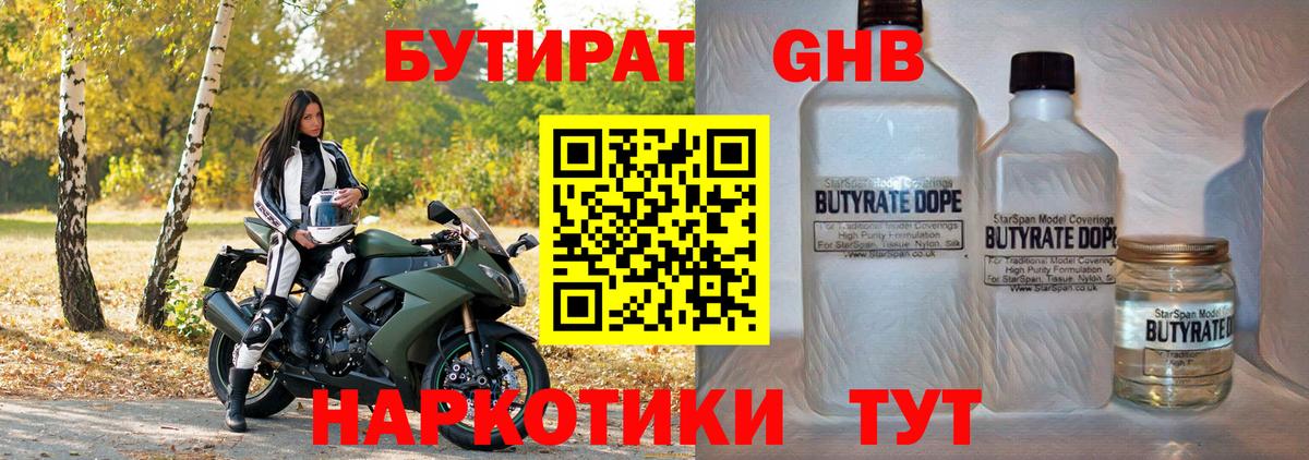 БУТИРАТ буратино  Вход с VPN  Новокубанск 