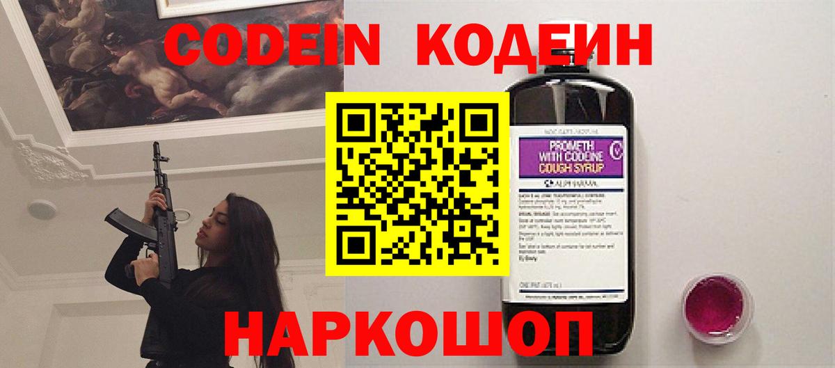 Новокубанск  Кодеин Purple Drank  Вход с VPN 