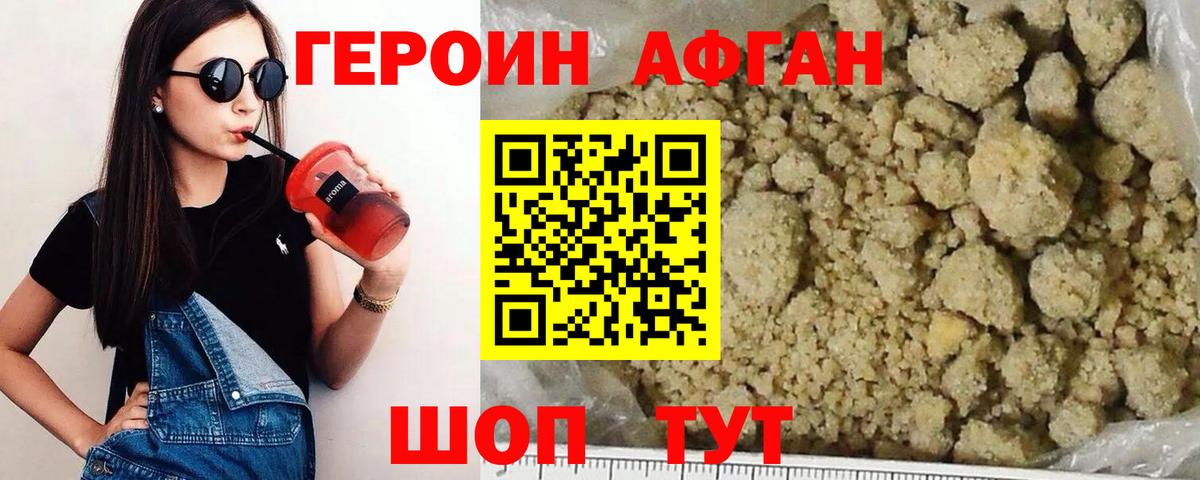 ГЕРОИН VHQ Новокубанск