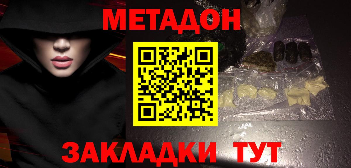 Метадон кристалл Новокубанск
