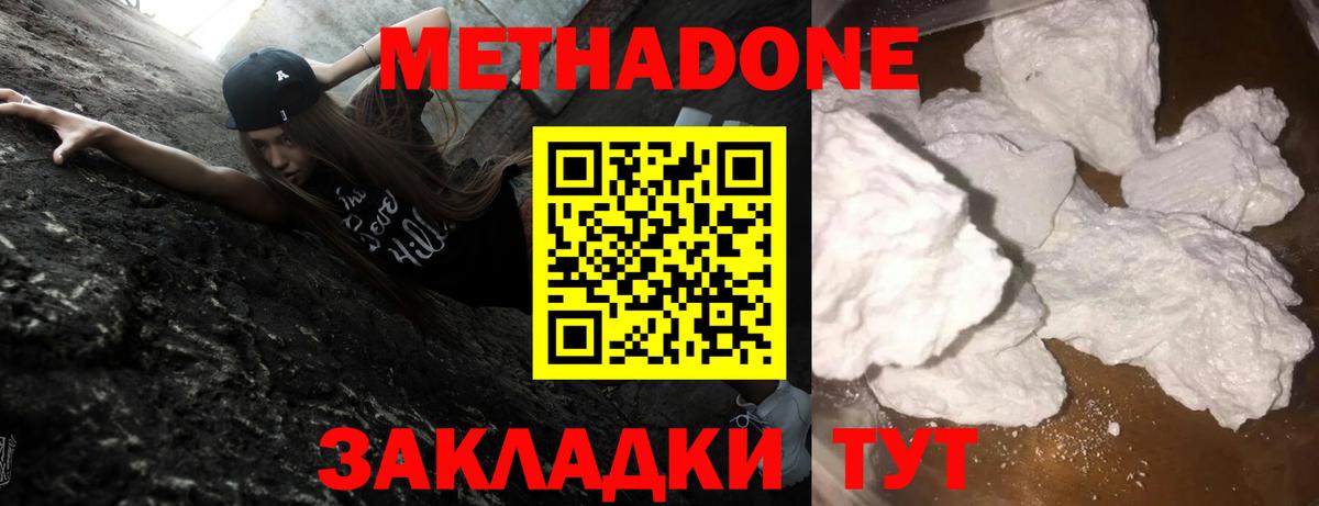 МЕТАДОН кристалл  МЕТАДОН VHQ  Новокубанск  Вход с VPN 